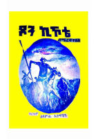 ዶን ኪሆቴ .pdf